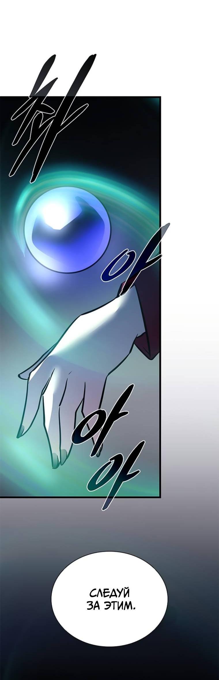 Манга Убить злодея - Глава 222 Страница 52