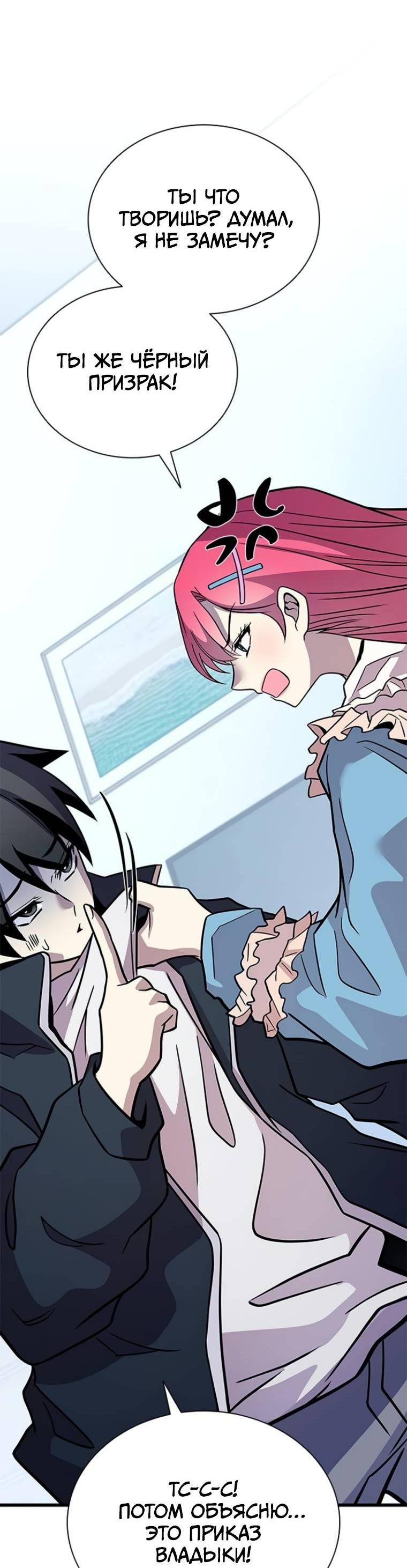Манга Убить злодея - Глава 222 Страница 70