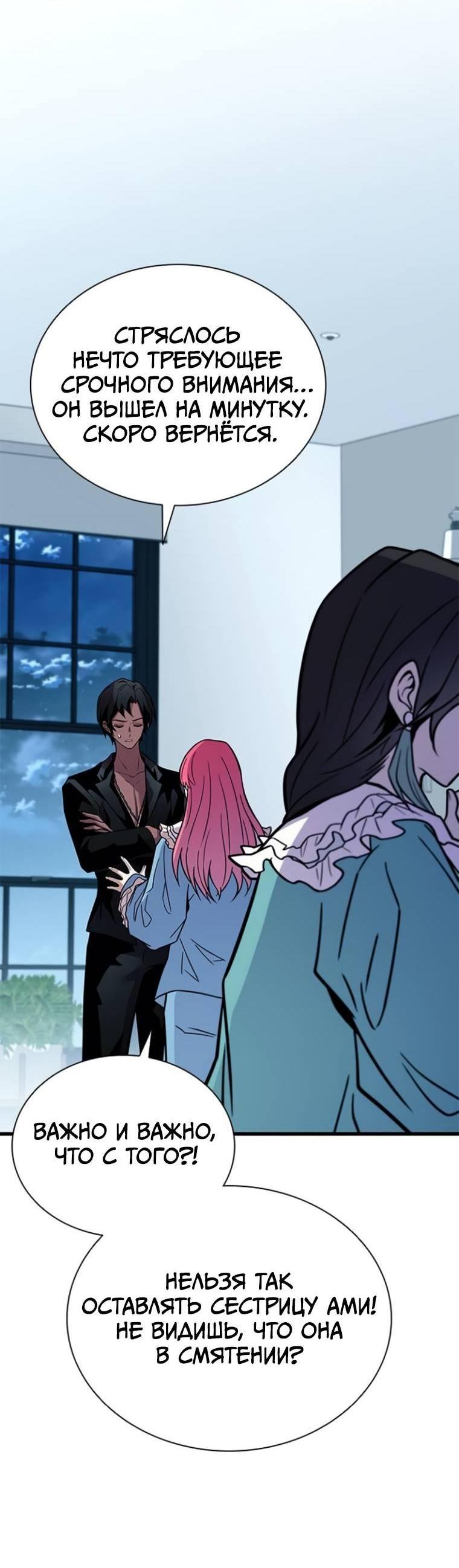 Манга Убить злодея - Глава 222 Страница 58