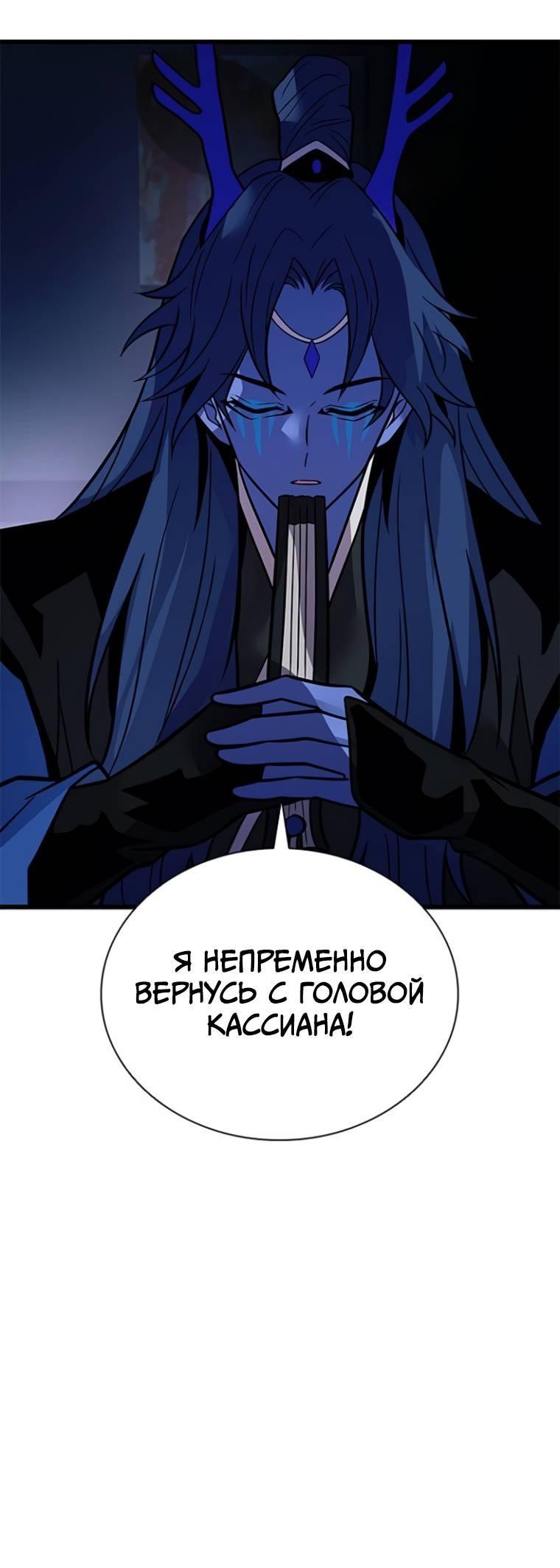 Манга Убить злодея - Глава 222 Страница 56