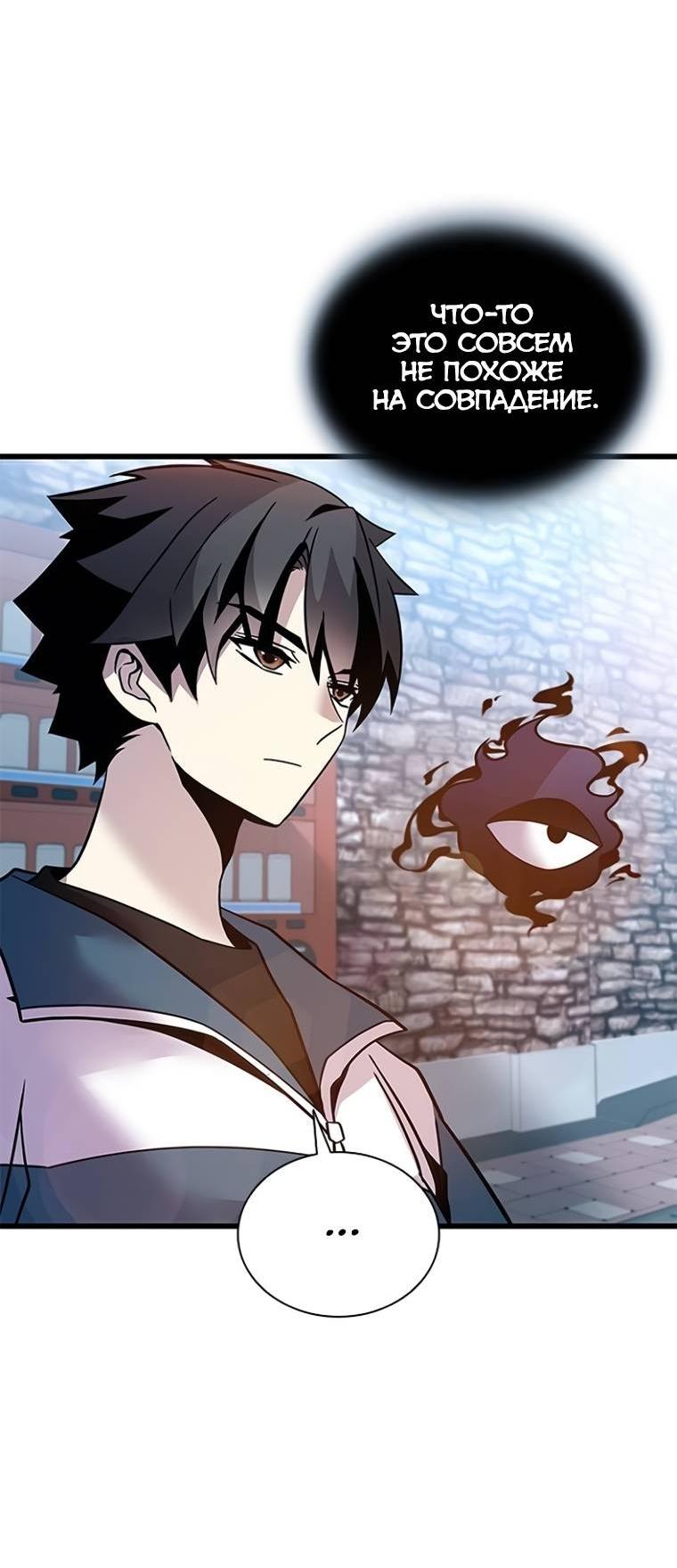 Манга Убить злодея - Глава 225 Страница 29