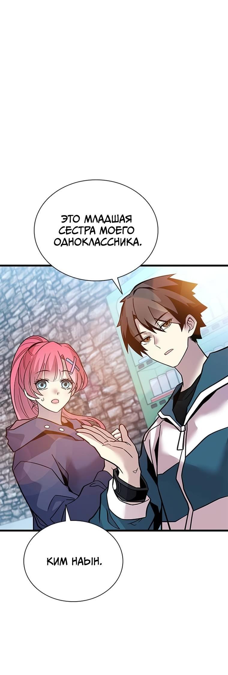 Манга Убить злодея - Глава 225 Страница 37