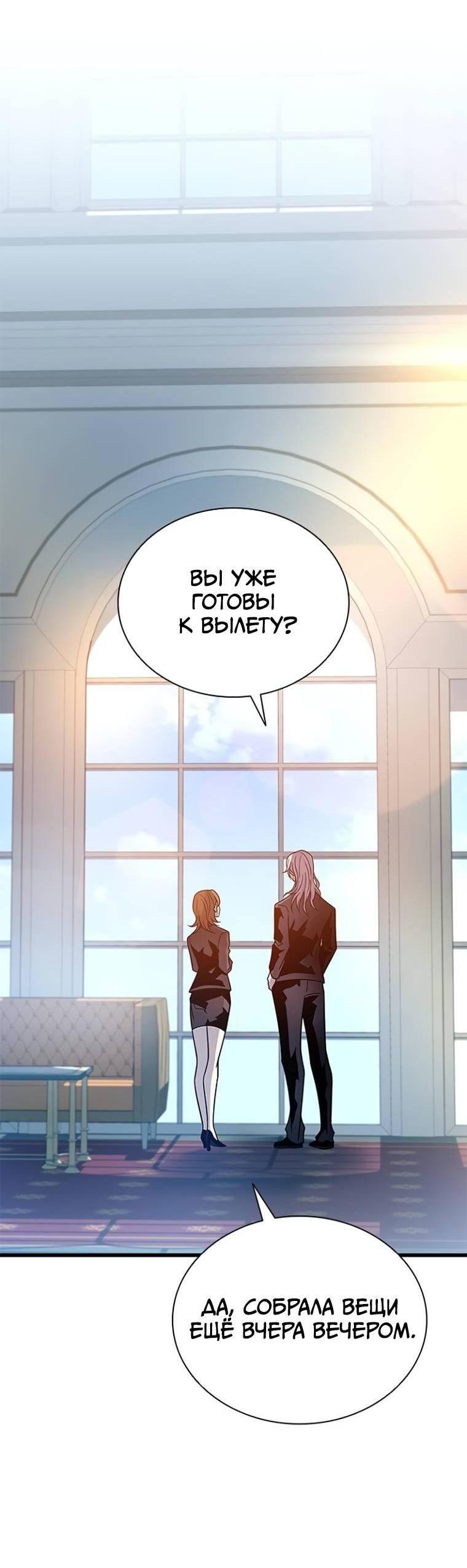 Манга Убить злодея - Глава 225 Страница 8