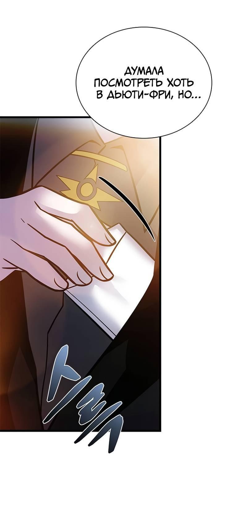 Манга Убить злодея - Глава 225 Страница 11