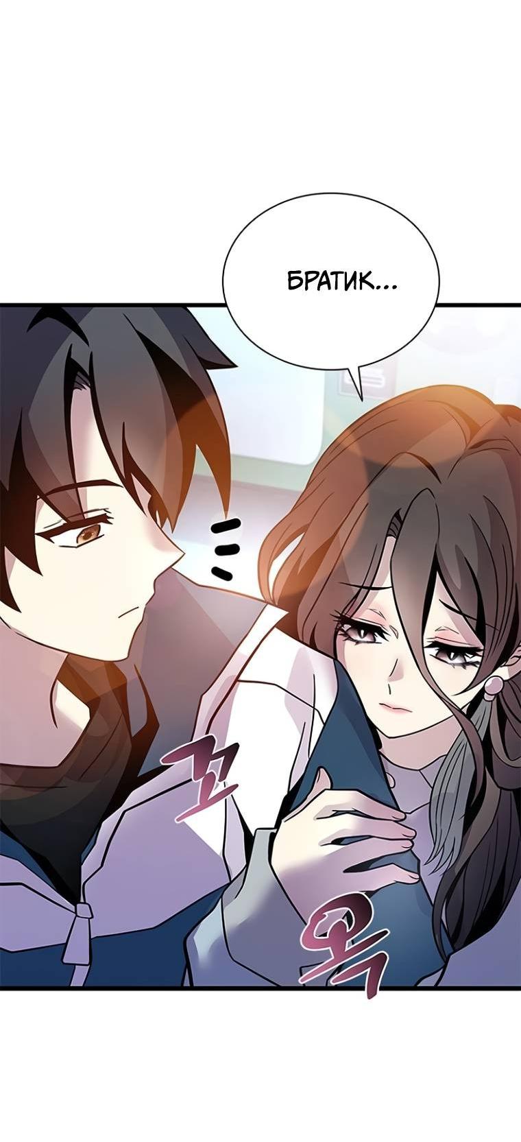 Манга Убить злодея - Глава 225 Страница 42