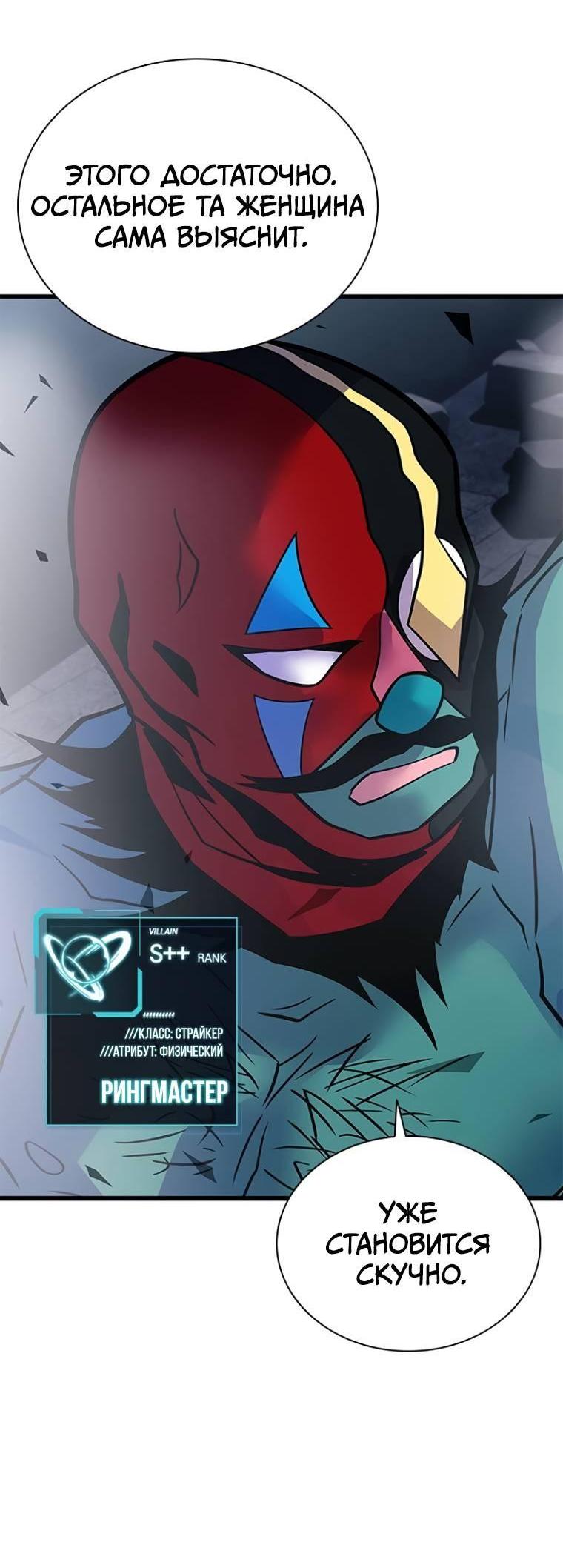 Манга Убить злодея - Глава 225 Страница 68