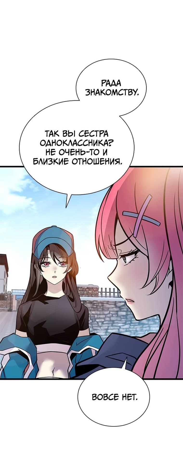 Манга Убить злодея - Глава 225 Страница 38