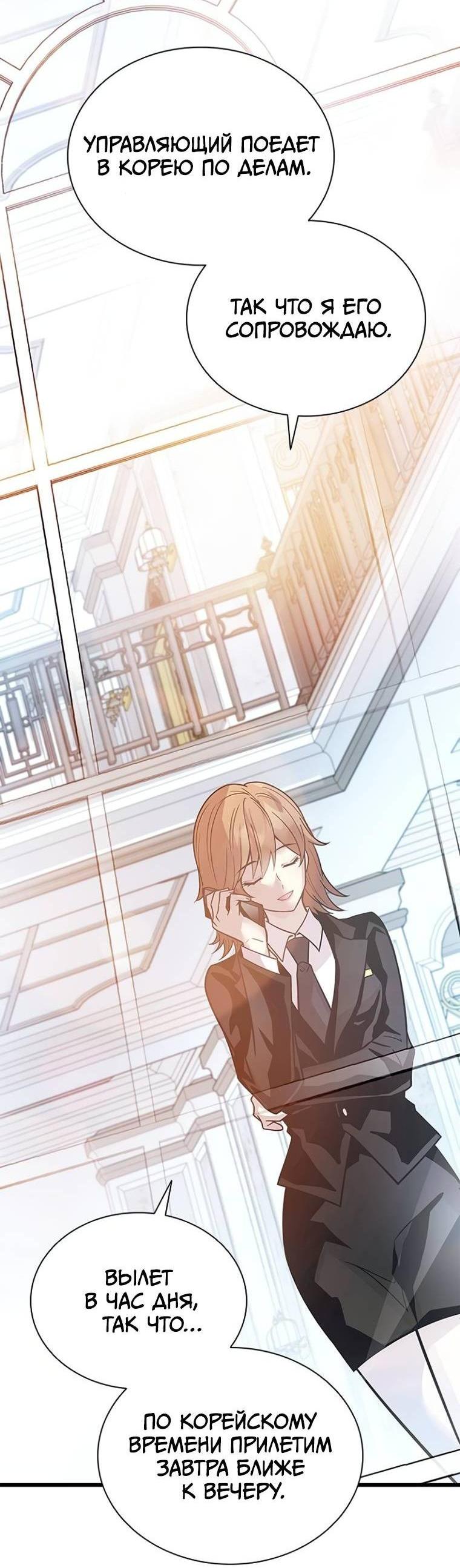 Манга Убить злодея - Глава 225 Страница 2