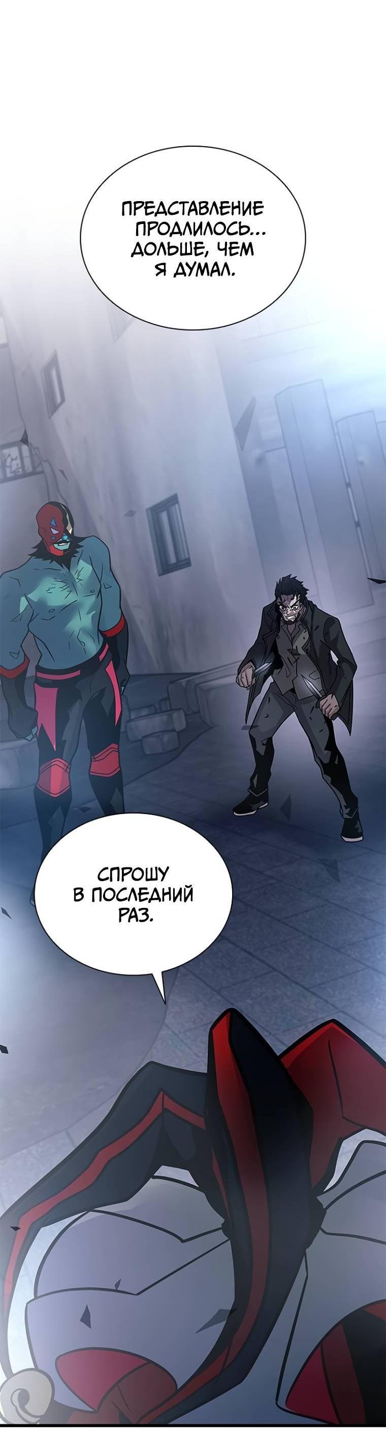 Манга Убить злодея - Глава 225 Страница 52