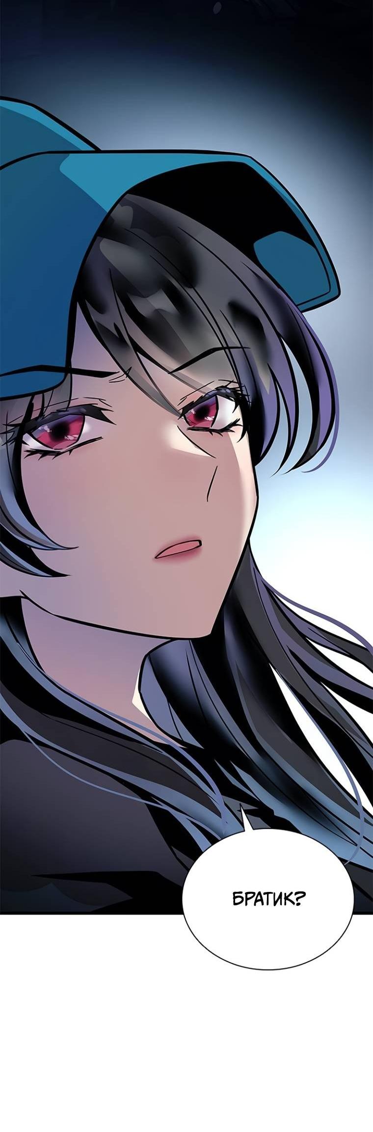 Манга Убить злодея - Глава 225 Страница 45