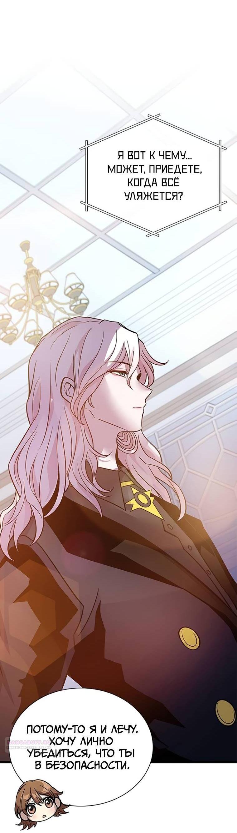 Манга Убить злодея - Глава 225 Страница 4