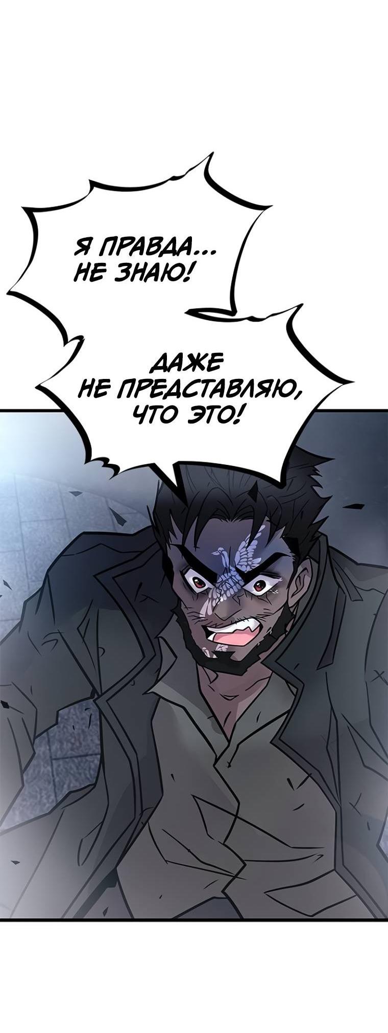 Манга Убить злодея - Глава 225 Страница 55
