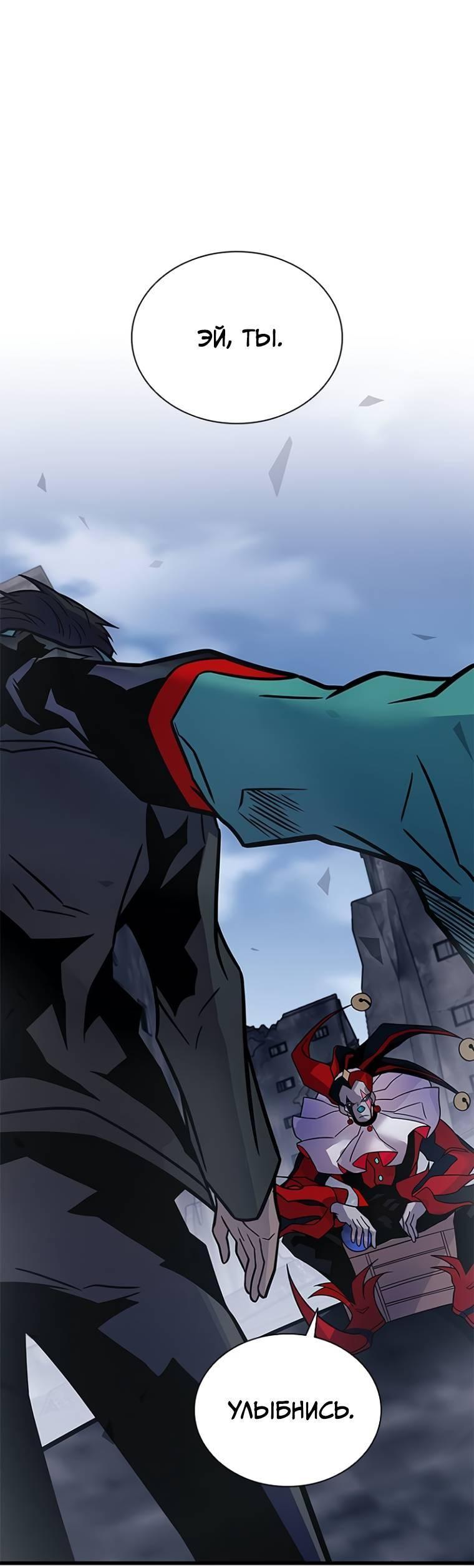 Манга Убить злодея - Глава 225 Страница 69