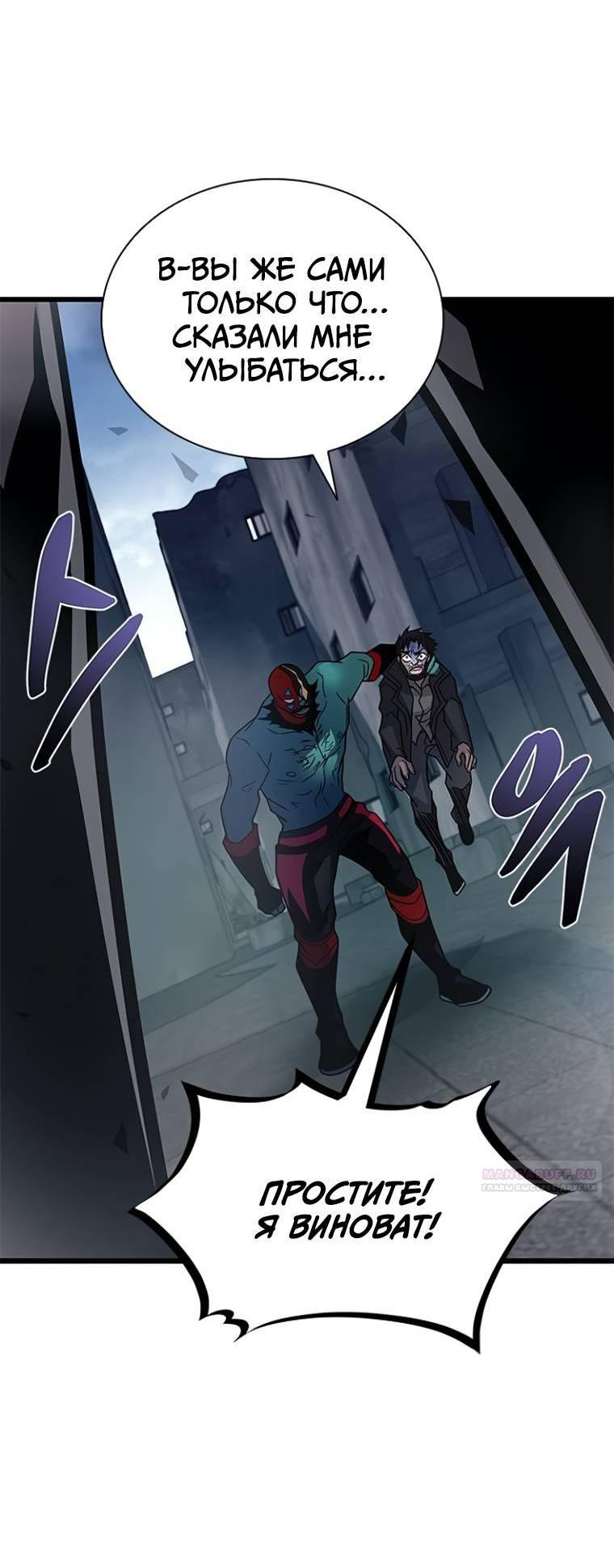 Манга Убить злодея - Глава 225 Страница 72