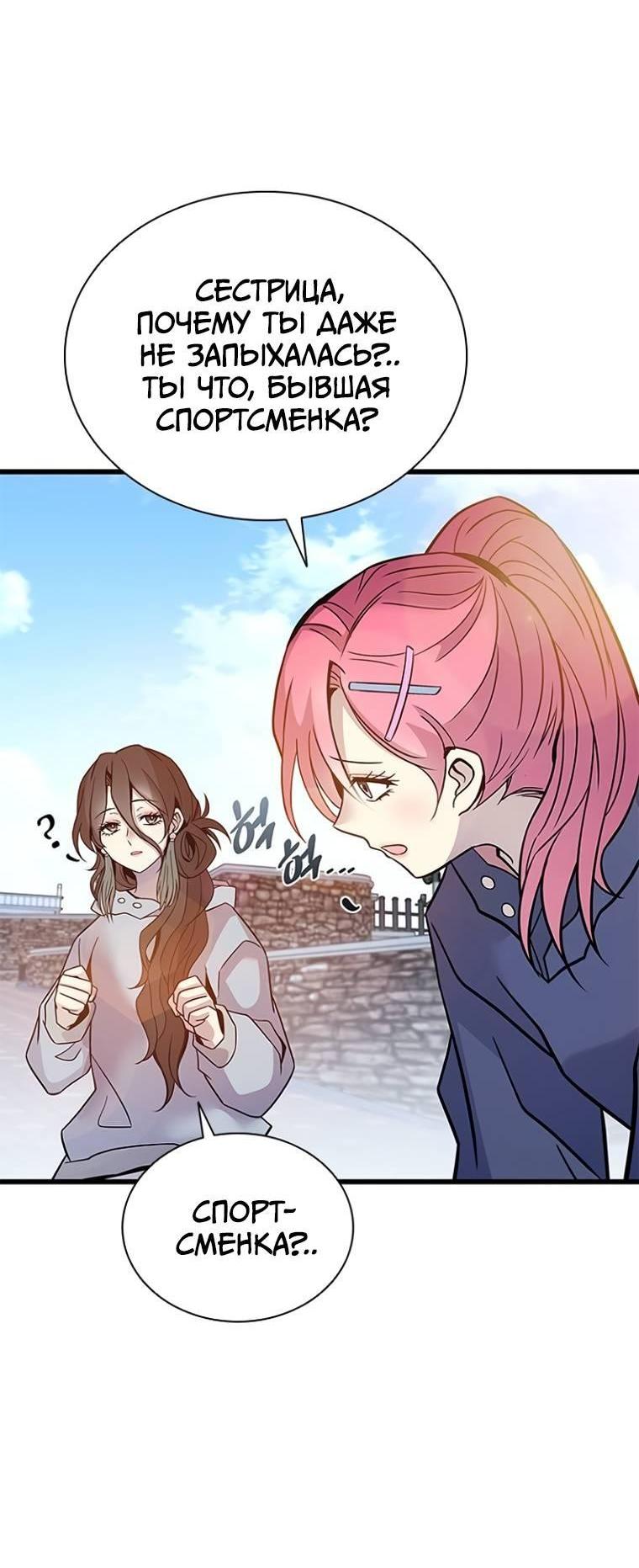 Манга Убить злодея - Глава 225 Страница 22