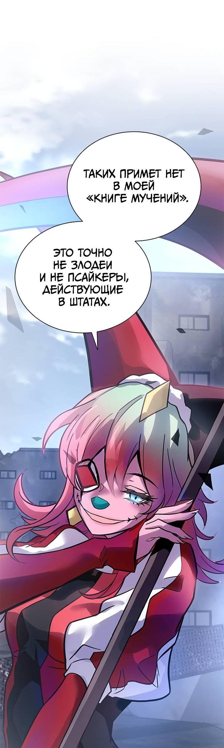 Манга Убить злодея - Глава 225 Страница 66