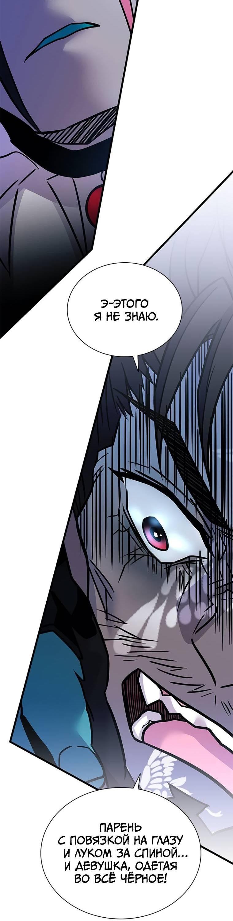 Манга Убить злодея - Глава 225 Страница 64