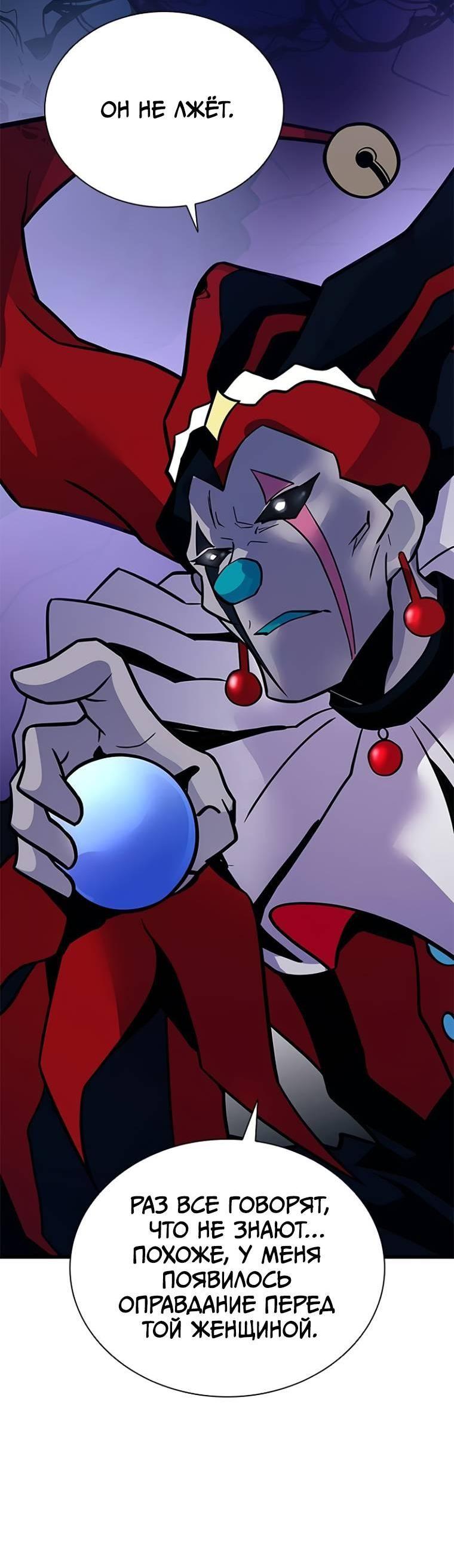 Манга Убить злодея - Глава 225 Страница 59