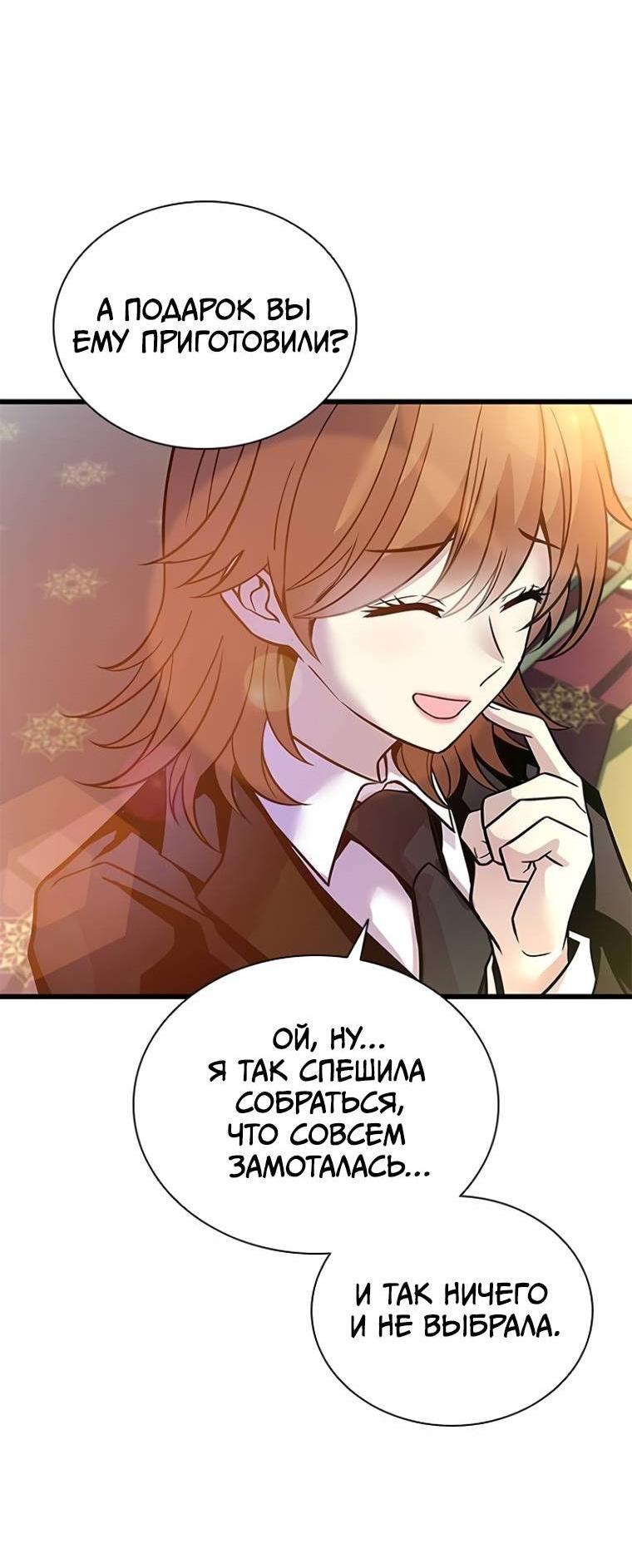 Манга Убить злодея - Глава 225 Страница 10