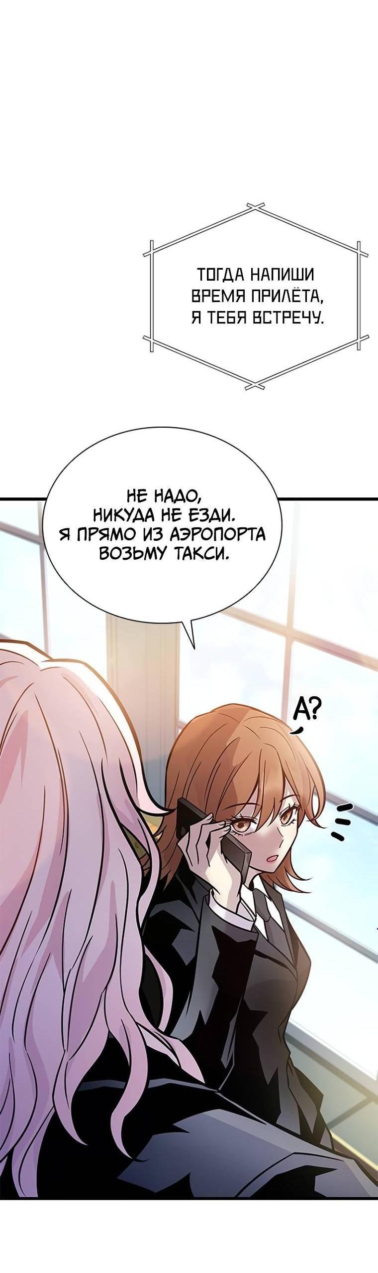 Манга Убить злодея - Глава 225 Страница 5