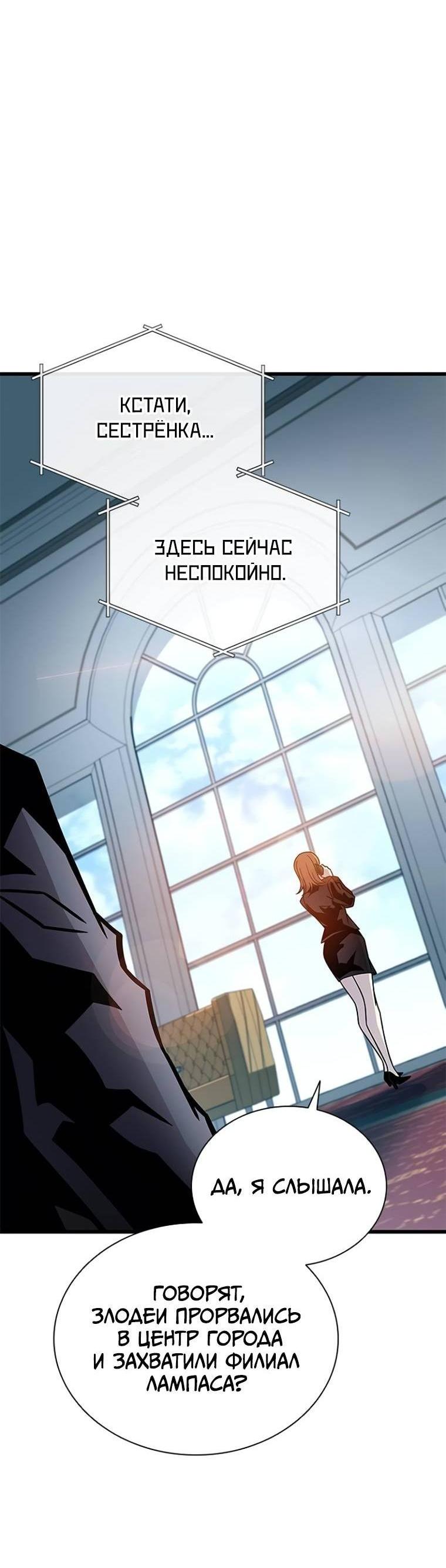 Манга Убить злодея - Глава 225 Страница 3