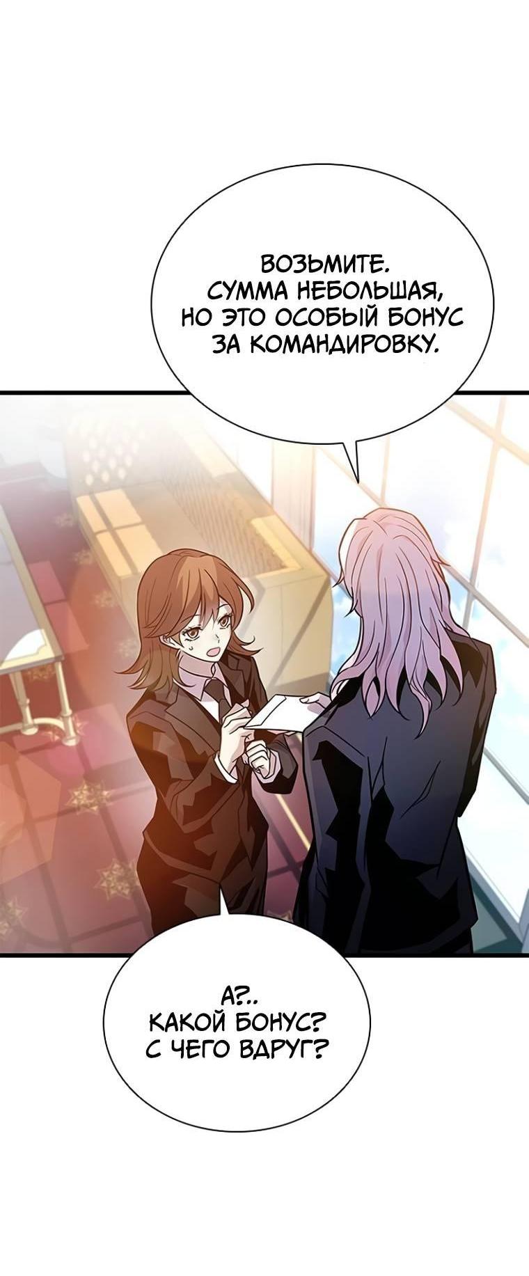 Манга Убить злодея - Глава 225 Страница 12