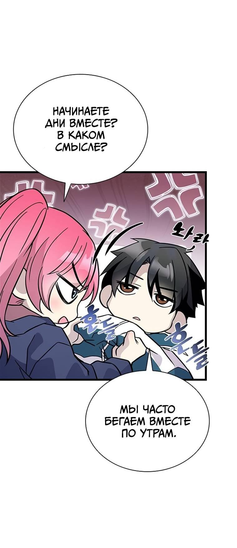 Манга Убить злодея - Глава 225 Страница 34