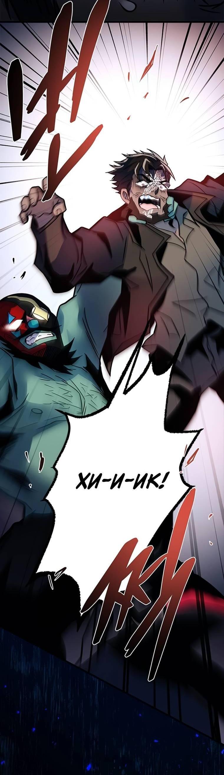 Манга Убить злодея - Глава 225 Страница 76