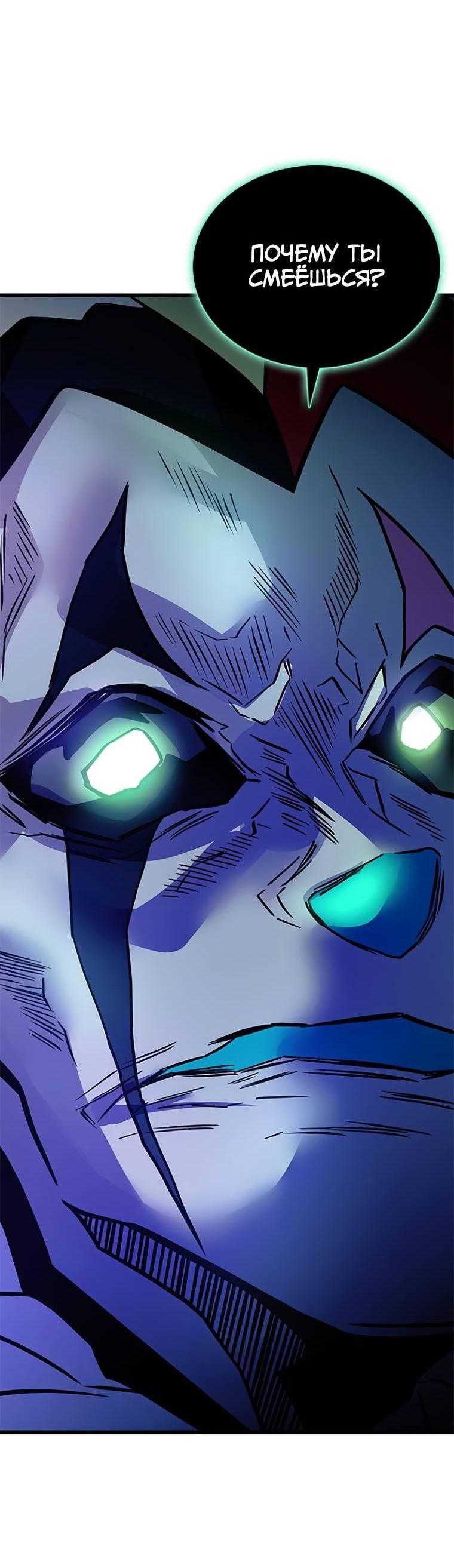 Манга Убить злодея - Глава 225 Страница 71