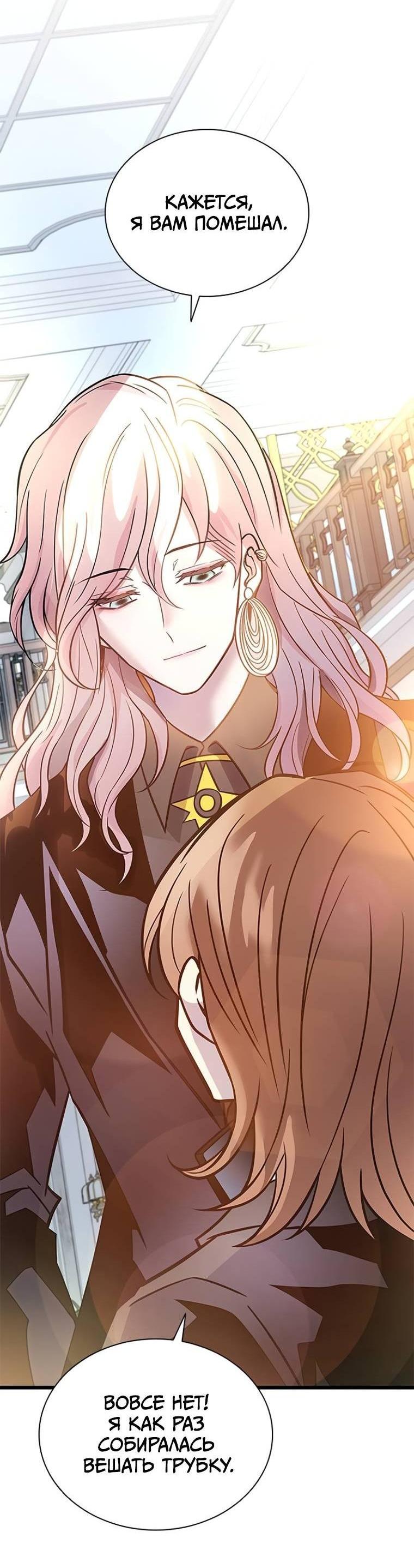 Манга Убить злодея - Глава 225 Страница 7