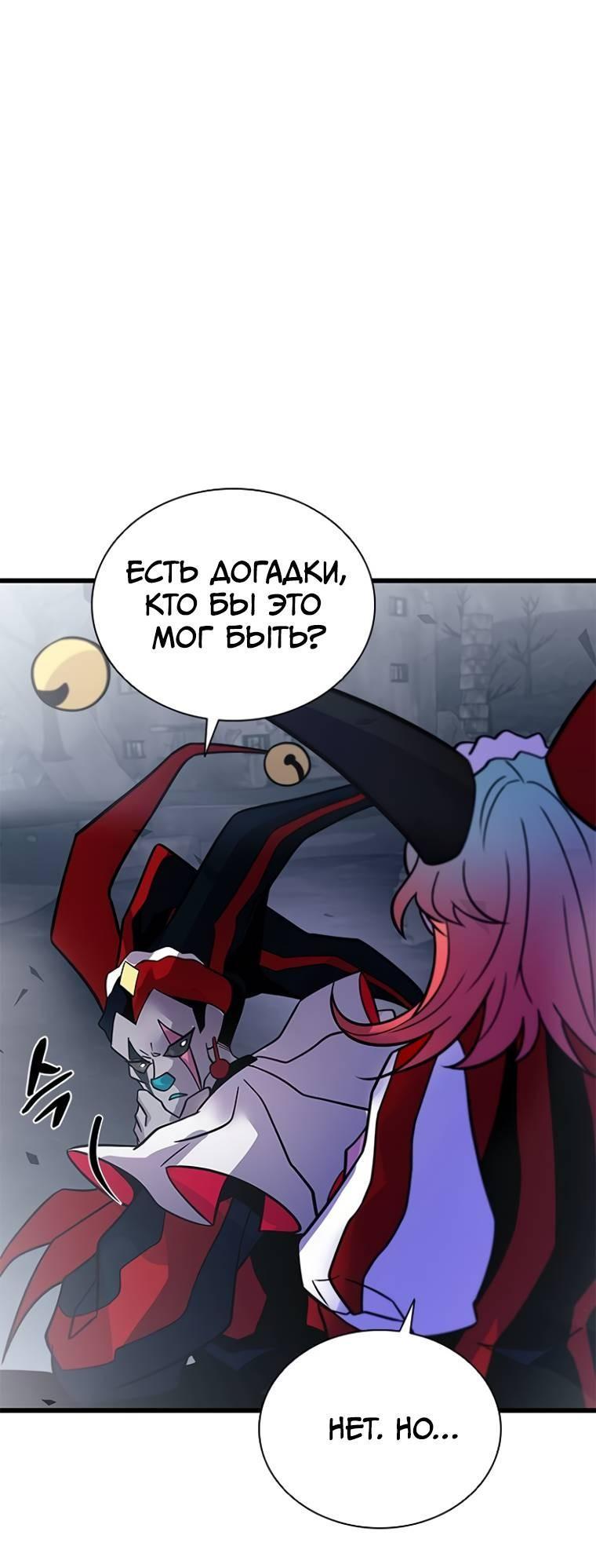 Манга Убить злодея - Глава 225 Страница 65