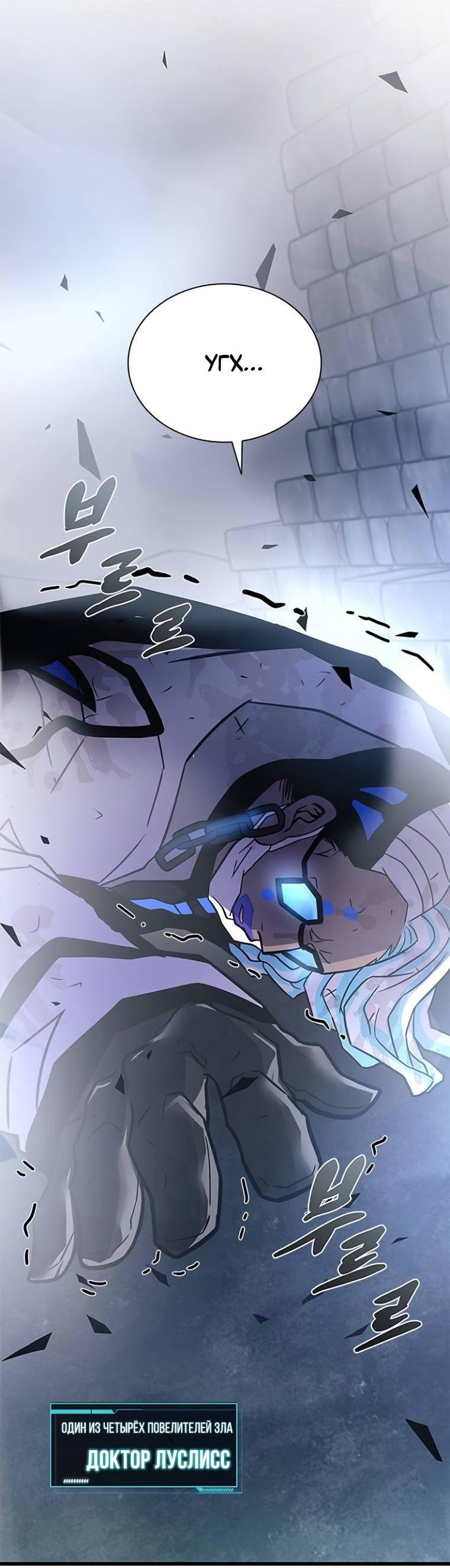 Манга Убить злодея - Глава 225 Страница 50