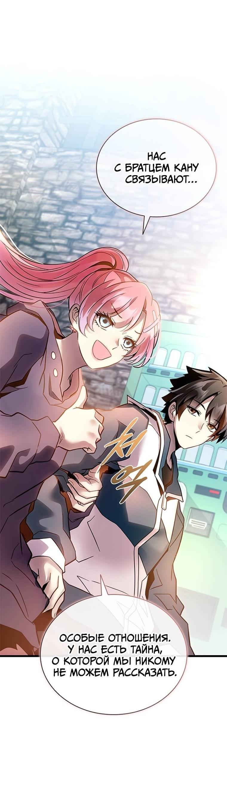 Манга Убить злодея - Глава 225 Страница 39