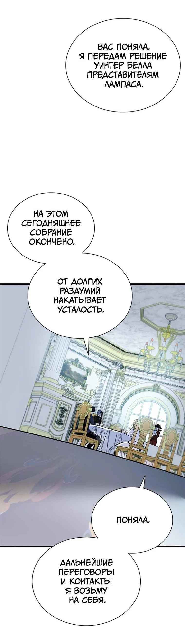 Манга Убить злодея - Глава 227 Страница 45