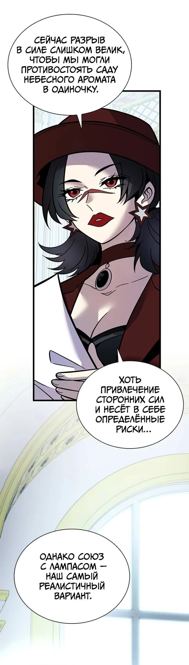 Манга Убить злодея - Глава 227 Страница 35