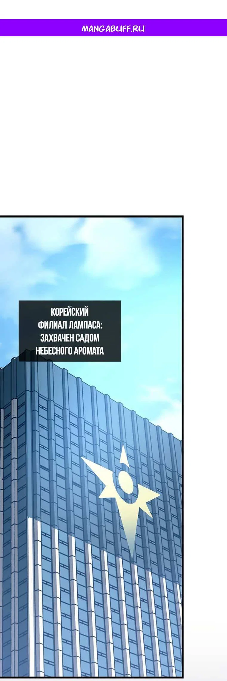 Манга Убить злодея - Глава 227 Страница 1