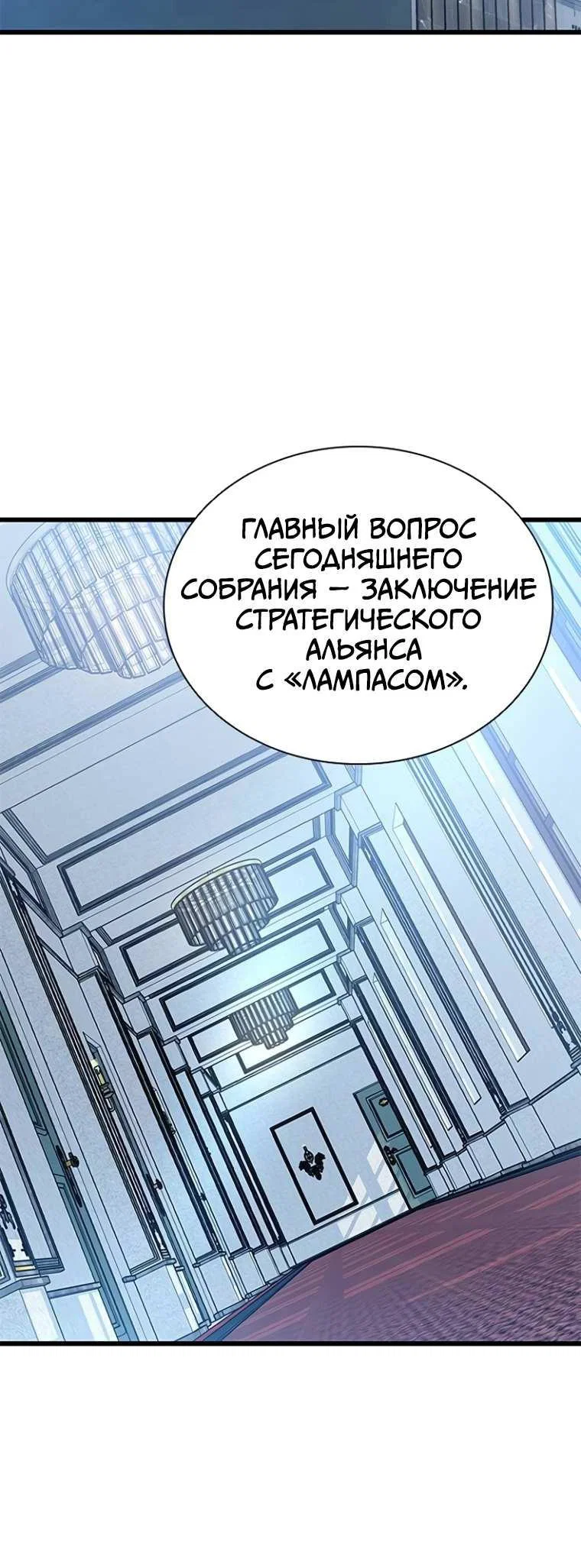 Манга Убить злодея - Глава 227 Страница 33