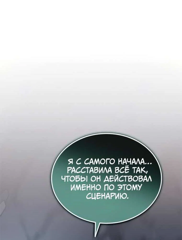 Манга Убить злодея - Глава 229 Страница 10