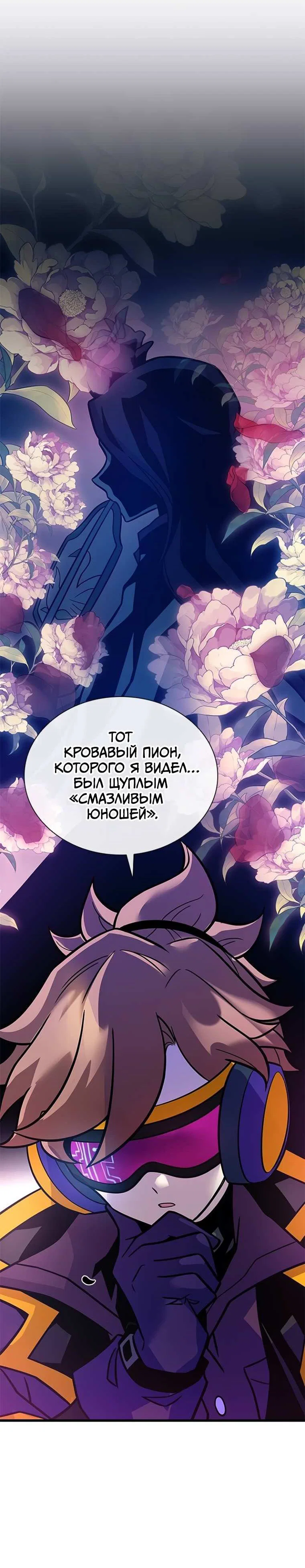 Манга Убить злодея - Глава 229 Страница 33