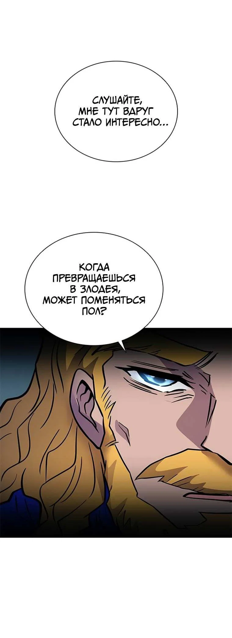 Манга Убить злодея - Глава 228 Страница 33