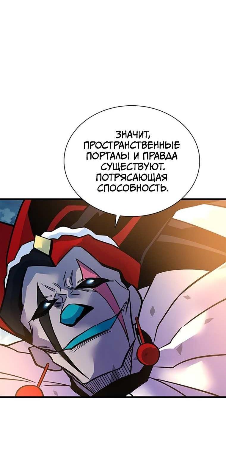 Манга Убить злодея - Глава 228 Страница 65