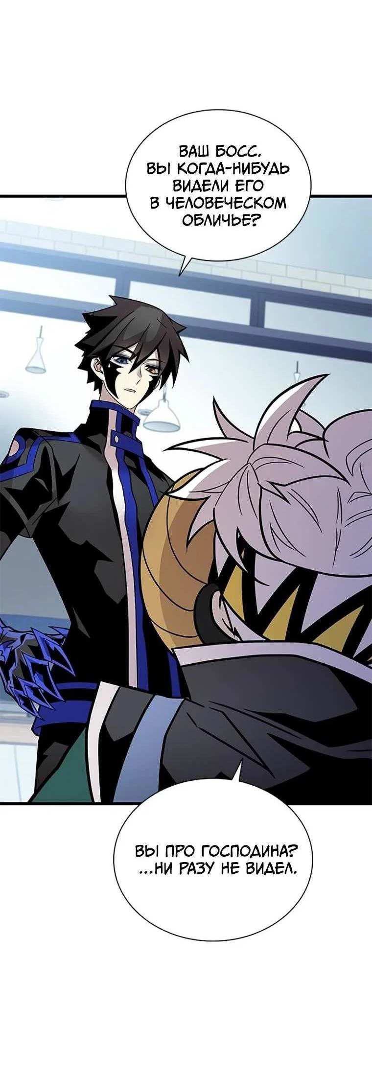 Манга Убить злодея - Глава 230 Страница 8