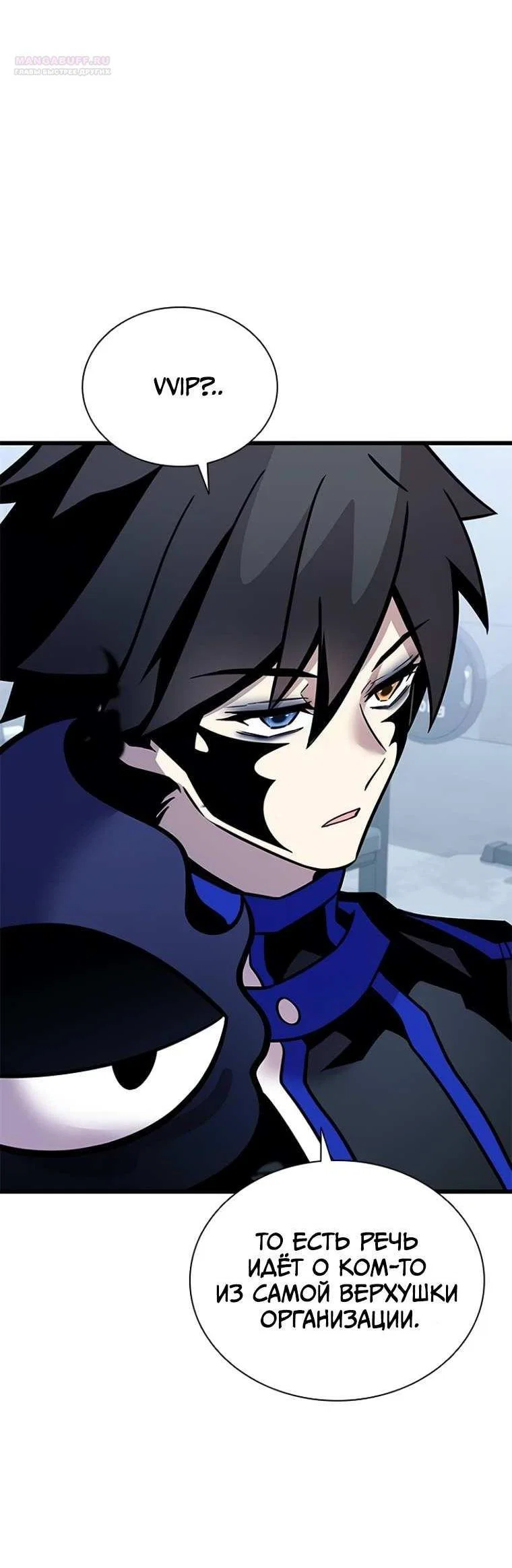 Манга Убить злодея - Глава 230 Страница 64