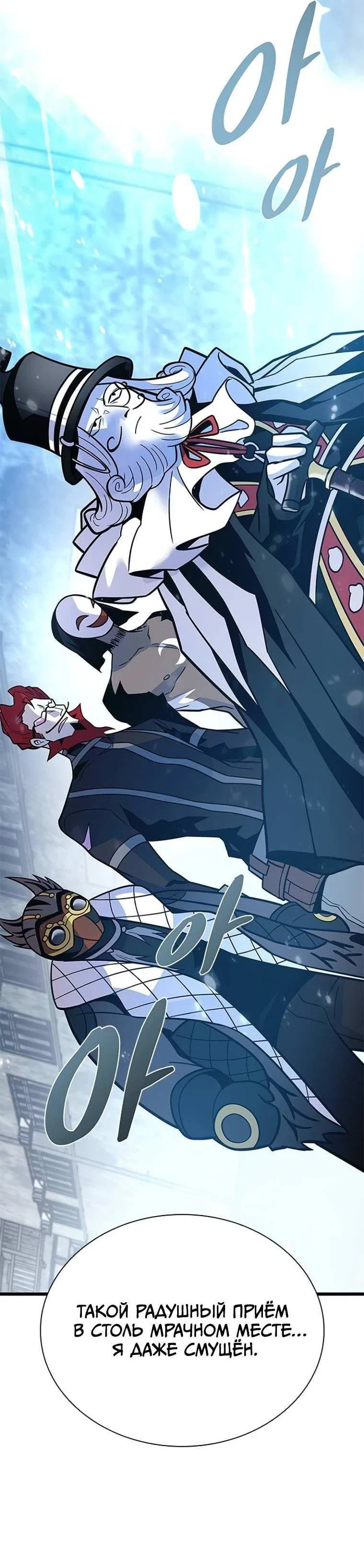 Манга Убить злодея - Глава 230 Страница 25
