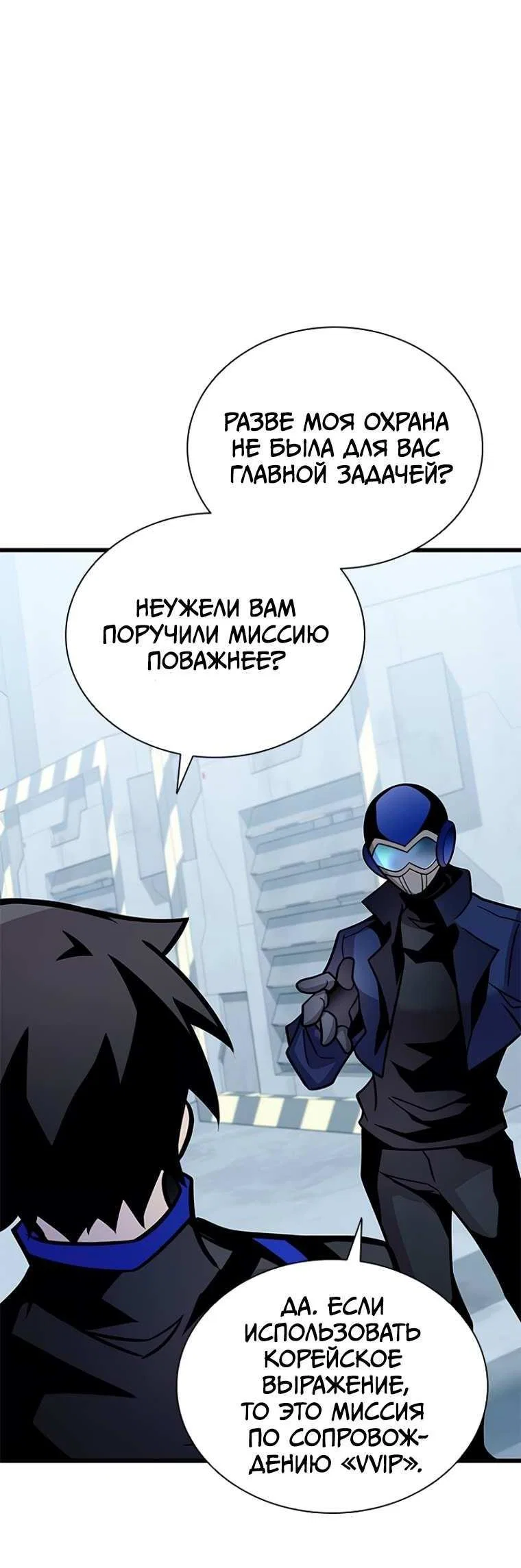 Манга Убить злодея - Глава 230 Страница 63