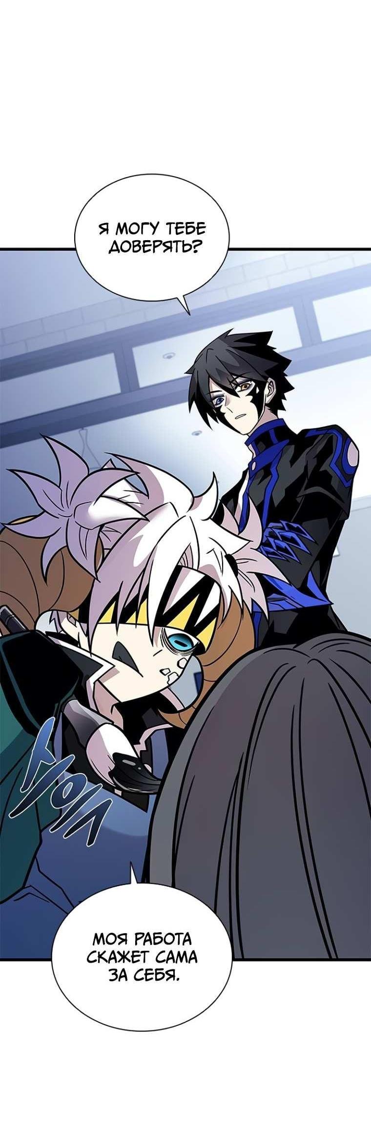 Манга Убить злодея - Глава 230 Страница 15