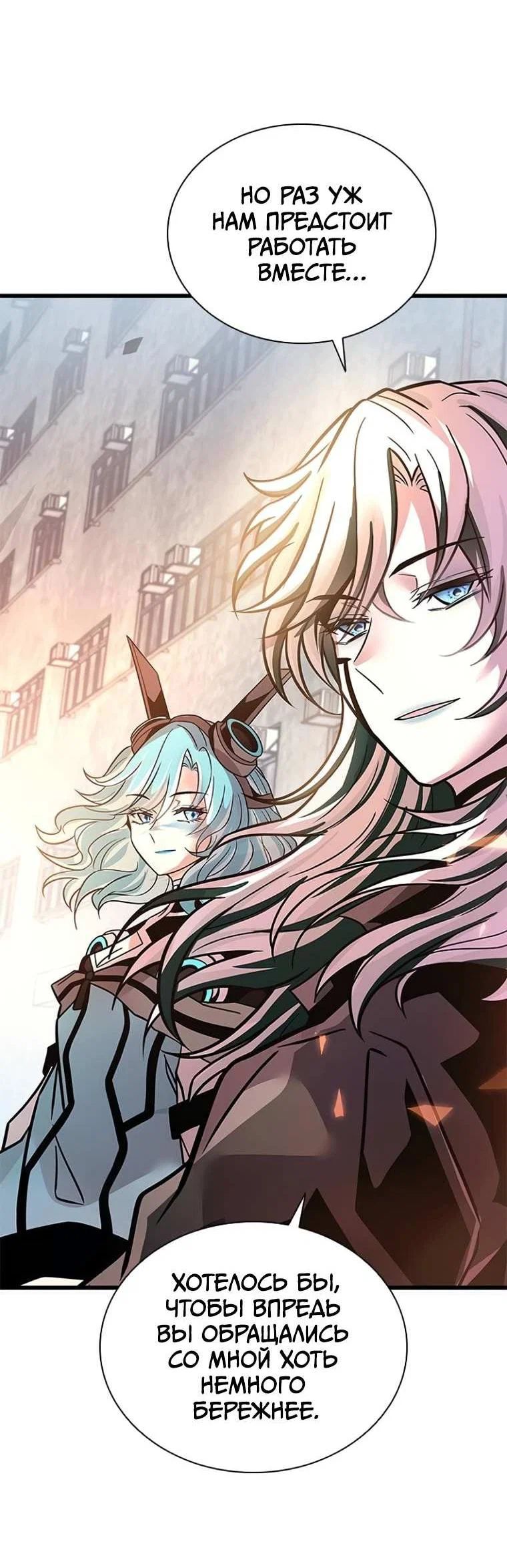 Манга Убить злодея - Глава 230 Страница 48