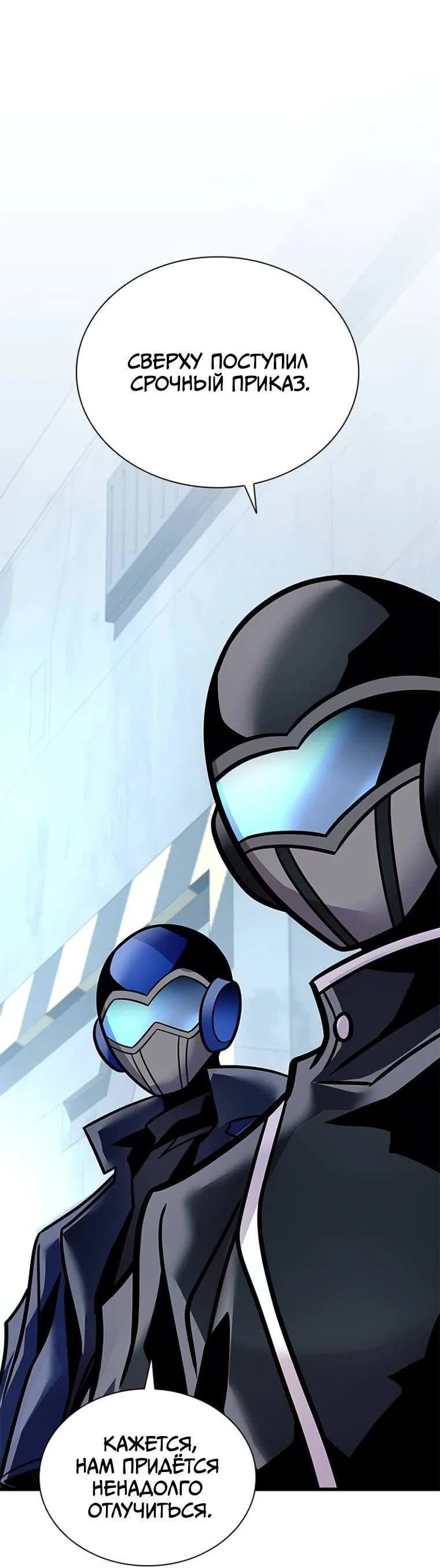 Манга Убить злодея - Глава 230 Страница 62