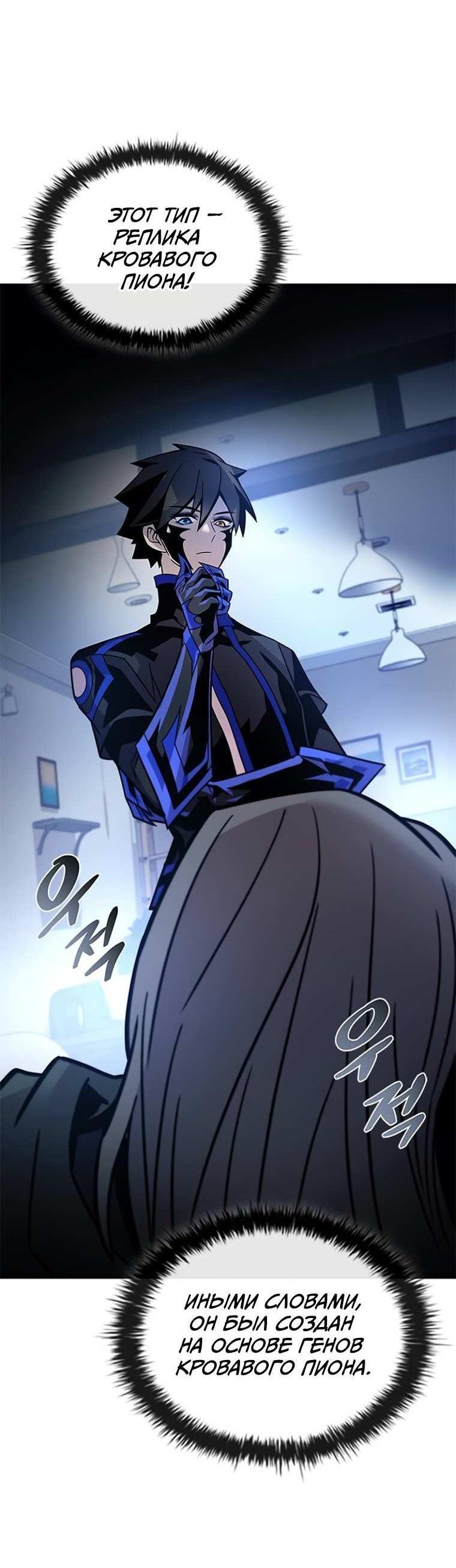 Манга Убить злодея - Глава 230 Страница 12