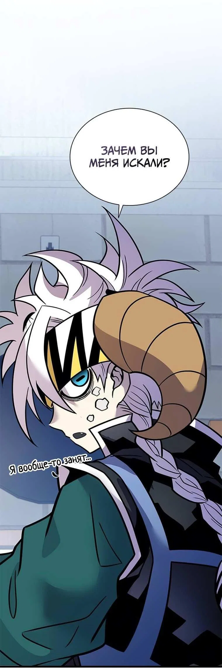 Манга Убить злодея - Глава 230 Страница 2